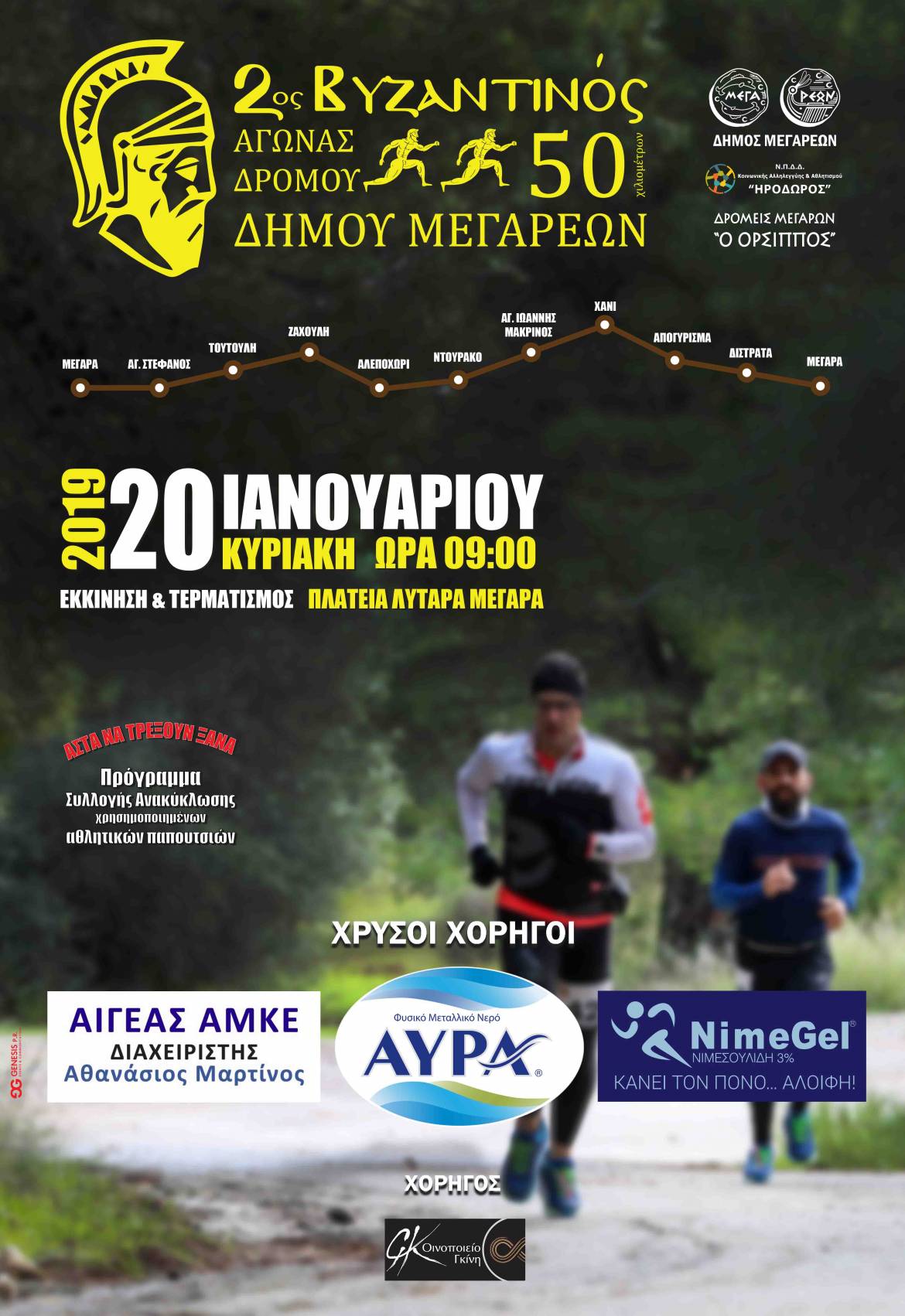 afisa_2os_vyzantinos_agonas_20-1-2019.jpg