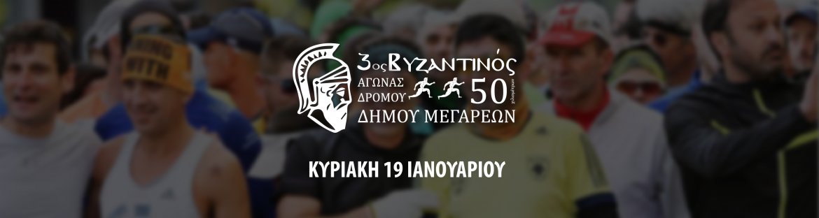 2os_vyzantinos_agonas_ekkinisi.-1024x689-01-1.png